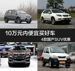 国产便宜车,高性价比的出行新选择